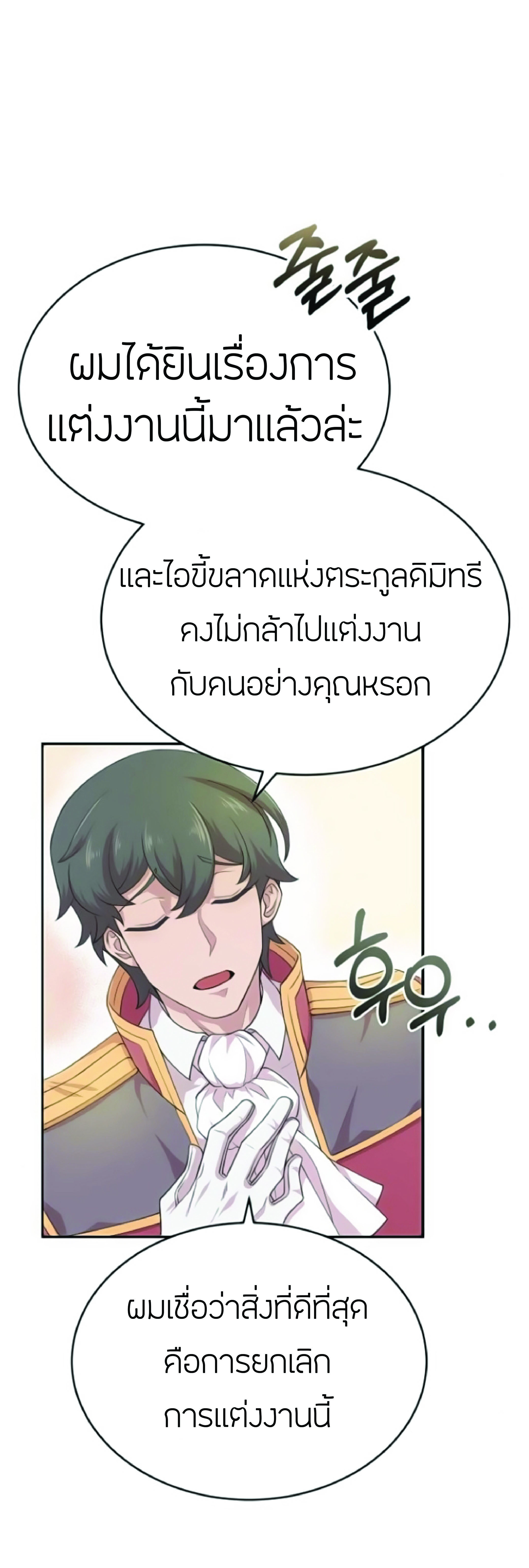 The Heavenly Demon Can’t Live a Normal Life ตอนที่ 2 (67)